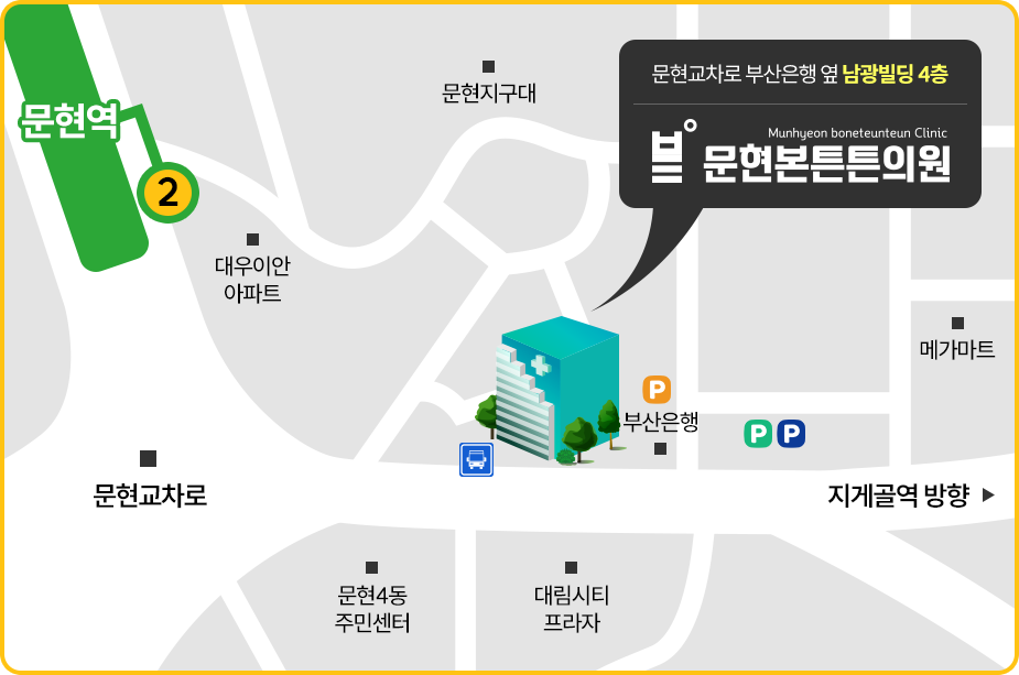 문현본튼튼의원 주차장